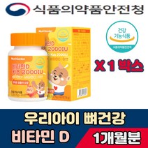 비타민 회사원 보조제 성장기 어린이 뼈 건강 에 좋은 D 키즈 탁구 골프 당구 수영 태권도 복싱 사이클 자전거 균형 기초체력 운동선수 어른 시댁 시아버지 시어머니 환갑 VITAMIN 직장인 영양제