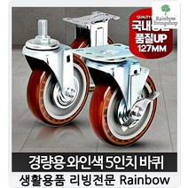 공구카트 볼베어링 대형 5인치 대 운반바퀴 무소음바퀴 구르마 운반대차, 와인색볼트회전