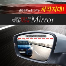 와이드 뷰 미러 발수코팅 사긱지대 해소 현대차, 제네시스DH-13년11~현재.89, B타입