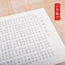 글씨본 서첩 덧없는 세상 모사함 화선지 붓 정체의 해서 폰트 초학 서예 연습 심경란정서 베끼본으로 2659945867, 세자 경 하 10 장, 글씨본 서첩 (구매하면 2증정함 1)
