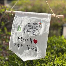 감성 캠핑 문패 디자인 자수 캠프 차박 야외 가랜드 간판 집 우리집 대문 텐트 제작, C