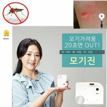 [KT알파쇼핑]모기물렸을때 가려움제거 모기진 예방 멀티형 고급형, 상세페이지참조