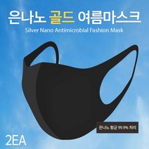 은나노마스크 10매 UV차단2매입X5set 시원한 476411EA