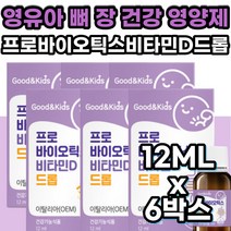 락토바실러스 루테리 람노서스 비타민D3 아이 아기 영양제 유산균 유상균 유신균 프로바이오틱스 드롭형태 성장기 어린이 청소년 장내 유익균 증식 배변활동 에 좋은 PREBIOTICS