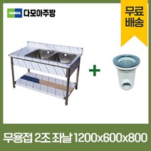 업소용 무용접 싱크대 모음 스텐 씽크대 개수대 600 900 1200 1500 1800, 2조좌날, 1200×600×800