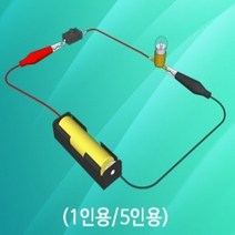 꼬마전구 연결세트 5인용(1362), 5인용