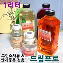 (1000ml 안개꽃 그린소재 겸용) 프리저브드 용액 (특허정품), A 안개꽃용 피치(핑크톤)