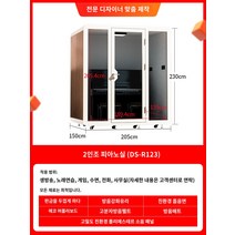 조립식방음부스 맞춤형 방음실 가정용 수면 캐빈 드럼 세트 피아노 실 전화 부스 조용한 실내 방음 캐빈, I.DS-R123 더블 피아노실 205X150X230c