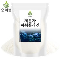 저분자 피쉬콜라겐 250g 어류콜라겐 먹는콜라겐 펩타이드 가루 분말 파우더 1000DA이하, 1개