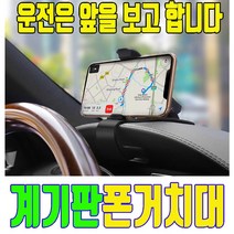 계기판 거치대 차량 용 차량용 휴대폰 클립형 집게형 휴대폰 대시 보드 대쉬보드, 가로형 차량계기판거치대