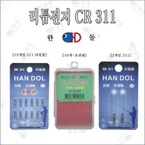 한돌상사 덕용전지 리튬전지 배터리 CR전지 311 425, 1팩