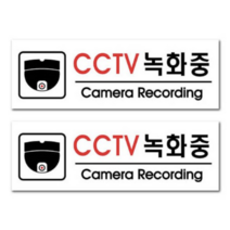 쁘띠팬시 아크릴 표지판 F35100, 10개, CCTV녹화중.