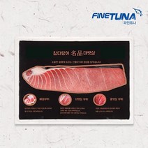 [파안튜나] 참다랑어 명품 대뱃살 1Kg (혈압육제거)