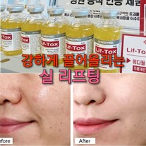 실리프팅 특허앰플 30ml/콜라겐실 리프팅실 3개국특허 톡스앰플/콜라겐 고톡스 안티에이징, 2.실리프팅 주름골앰플톡신 1+1개