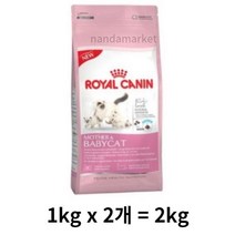로얄캐닌 마더 앤 베이비 캣 건식사료, 14개, 1kg