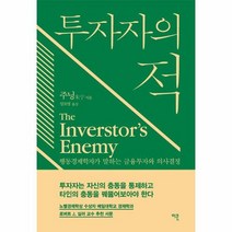 투자자의 적, 상품명