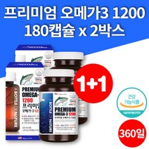 홈쇼핑 코스트코 약국 오메가3 블러드써큘레이션 혈관에좋은 영양제 epa dha 180캡슐 2박스 대용량