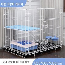 BOSUN 고양이케이지집 고양이 케이지 고양이철창 2단 3단 철장, 2단 화이트 850*600*680mm, 패키지 1