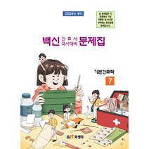 기본간호학 문제집, 북샘터 학술 편찬국 저, 북샘터