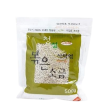 [남문소금]100%국내산 천일염 식탁염 볶은소금/구운소금 500g, 5개