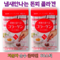 하나마이 돈피 일본 먹는 콜라겐 분말 가루 60포
