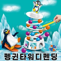 장난감 (휴먼게임즈) 펭귄타워디펜딩 타워디펜스 보드게임-72394EA, CR_ 본상품선택