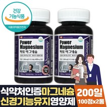 직장인 에좋은영양제 눈꺼풀 떨림 마그네슘 약 200일 식약처인증 마그네숨 하루권장량 이많은음식 눈떨림 코스트코 일일권장량 필수 하루 맞춤 고함량 미네랄 영양제 보조제