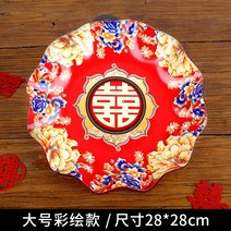 일회용품기타 그릇 접시 레드 결혼기념일 일회성 경사 사탕 웨딩 피로연 설탕 견과류 축하 시세 2473298885, 큰사이즈 채색도료