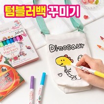 민화샵 텀블러백 꾸미기 물통백꾸미기 물병백꾸미기 보틀백꾸미기 크로스백 diy 패브릭만들기, 동물