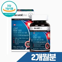 MSM1500 식이유황 엠에스엠 녹생입홍합 무릎 물참 관절 골반 어깨 통증 뼈 연골 건강에 좋은 영양제 60대 70대 80대 엄마 아빠 부모님 선물세트 Chondroichin GLUCOSAMINE