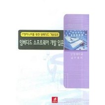 임베디드 소프트웨어 개발 입문, 21세기사