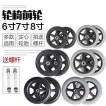 휠체어 휠 바퀴 전동휠체어앞 바퀴 전기 사용 가능한 휠체어 200x50 유니버설 319, 8인치 회색(쌍) 공급 나사