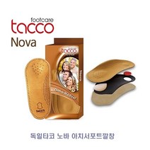 독일타코 노바 아치서포트깔창
