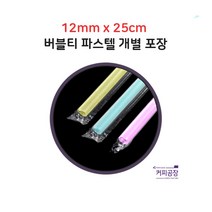 [개별]12x25 파스텔 버블티 빨대 1봉 200개입, 1개
