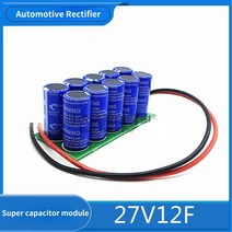 자동차 캐패시터 슈퍼 커패시터 모듈 27v12f 정류기 2.7v120f 전압 안정기, 없음