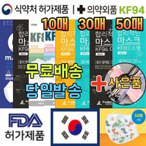 국내생산 kf94 보건용 1회용 캐릭터 추천 예쁜 귀여운 패션 컬러 연예인 빨아쓰는 방역 마스크 30매 50매, 05. KF80 소형 화이트 30매