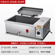 전용 튀김 기름 스트라이프 상업용 온도조절 땅땅치킨 노마 배양토 가정용, T13-25 형 탁상형기름판오일 여과망 기본