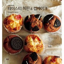 이노플리아 테이스티 머핀 컵케이크