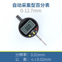 고정밀 디지털 인디게이터 게이지 디스플레이 다이얼 측정공구 프로브 인디케이터 전자, 자기채취형 백분율표 0-12.7mm