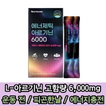 고함량 아르기닌 액상 스틱 15포 L 아르지닌