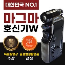 마그마호신기 (W.표준형) 독일발명상 신변안전 초강력 호신용품 페퍼스프레이건 멀티방범 공공기관우선구매추천품 200만스코필 최루액, 마그마W-(화이트블랙), 1개