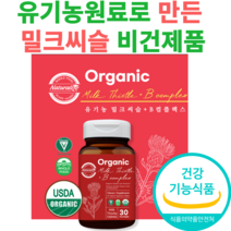 Organic 유기농 밀크씨슬 플러스 무첨가 비건제품 유기농 원료 유기농법 최대함량 밀크씨슬130mg 유기농 비타민B군 8종 비컴플렉스 비오틴 비타민B12 1일1알 30정, 30정*1통
