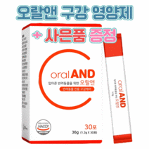 오랄앤 강아지 고양이 영양제 1.2gX30포 구내염 치주염 입냄새 제거 구강관리, 강아지사은품, 소힘줄 터키츄 본/링 S 1팩, 오랄앤 1.2gX30포 1개