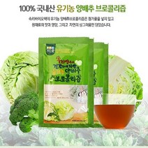 위염에 좋은 건강 주스 음식 유기농 브로콜리 양배추즙 (100ml x 30포), 양배추 브로콜리즙 100ml x 30포