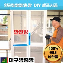 DG몰 대구방충망 현관방범방충망 접이식 현관방범문 1000x2100 블랙프레임 출시 반려동물 안전방범방충문 그릴망 안전망 학교급식실 병원 관공서 식품회사 아파트방충망교체, 1개