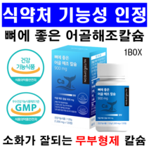 어골칼슘 뼈에좋은 어골 해조 칼슘 뼈건강 소화잘되는 무부형제 어골칼슘, 1개, 120정