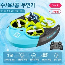 비행 드론 원격 조종 비행기 수중 공중 육지용 3in1어린이 입문용 초보자 교육용 선물용 드론, 그린