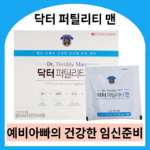 닥터 퍼틸리티 맨 남성 임신 준비 영양제 예비아빠 멀티비타민 남성용 엽산 남자 코엔자임q10, 4박스, 2.7g