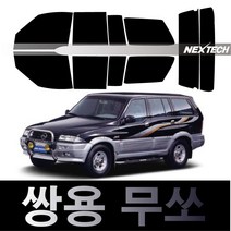 오토맥스 무쏘 열차단 썬팅필름 NEXTECH 썬팅지, 측후면세트30%, 무쏘(93-04), 쌍용