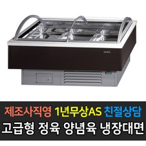 고급형 정육 양념육 냉장대면 마트형 4자 ~ 8자, GWF-SPJ18MNF